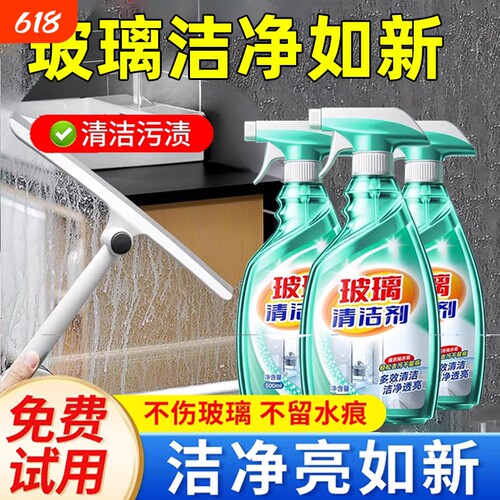 玻璃清洁剂家政专用擦窗户清洗浴室镜子强力去污除垢免洗神器家用
