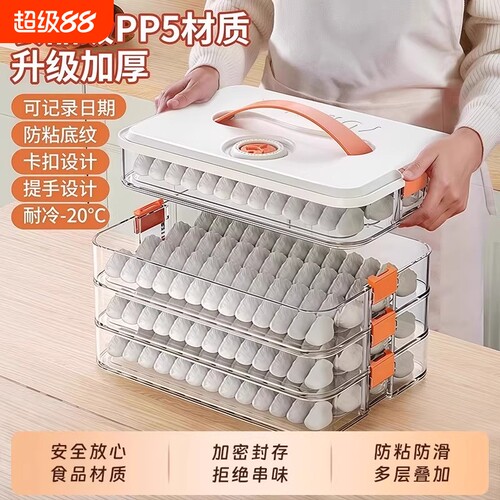 【食品级】饺子盒冰箱冷冻专用