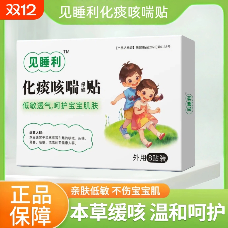 见睡利止咳贴贝咳喘化痰贴小儿保健止咳贴咳痰夜咳喉咙异物胸闷