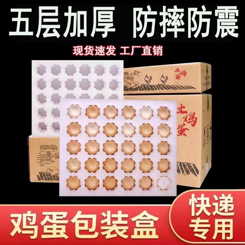 【快递鸡蛋包装盒】珍珠棉鸡蛋托寄土鸡蛋专用包装箱防摔防震