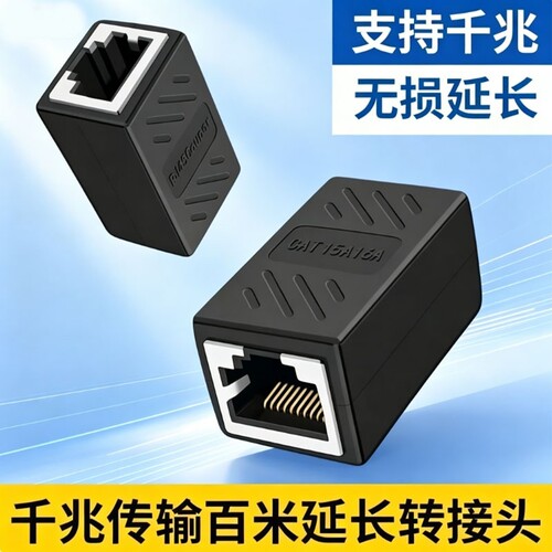 网线对接头网络延长器转接头RJ45千兆双通宽带水晶头直通转接头口