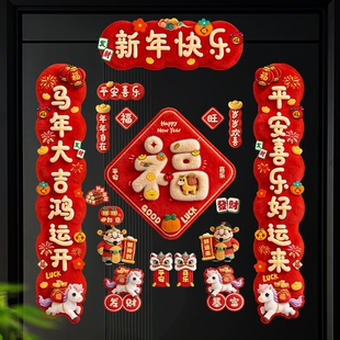 磁吸2026对联春联套装磁铁家用新年马年新款福字过年春节入户门贴