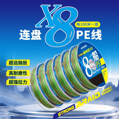 海钓船钓pe线8编远投鱼线连盘线