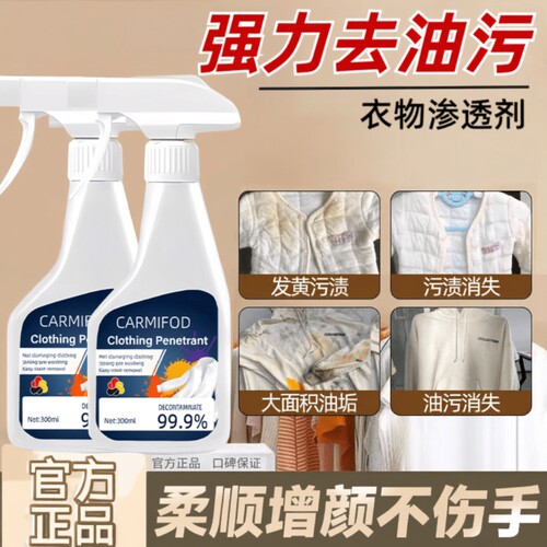 去油渍衣服神器去油王羽绒服衣物渗透剂老清洁剂去油污强力去污