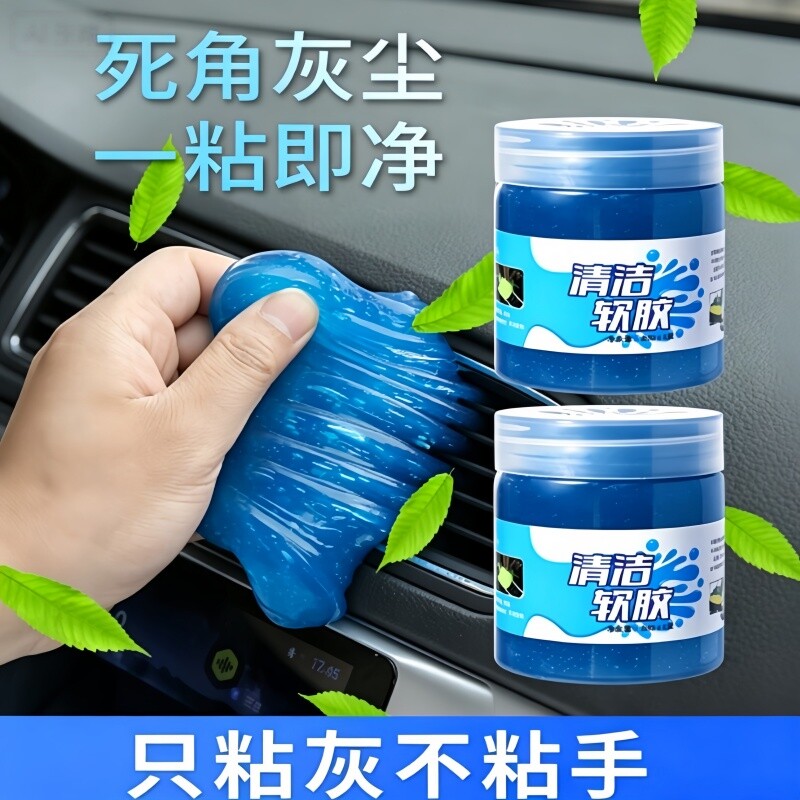 多功能清洁软胶家用车内清洁器汽车用品黑科技吸尘泥键盘槽沾灰尘