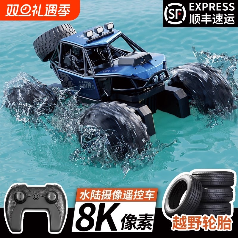 遥控车儿童四驱越野车水陆两栖玩具汽车电动赛车男孩生日礼物防水