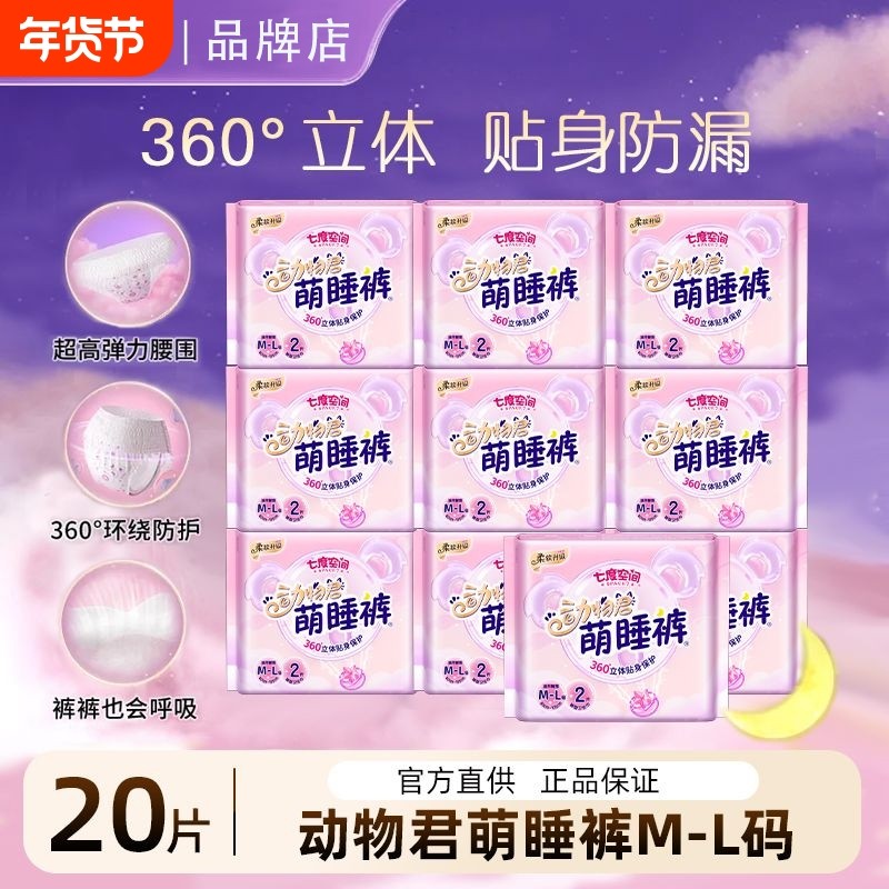 七度空间裤型卫生巾亲肤防漏安睡裤女经期用安心裤正品萌动,洗护清洁剂/卫生巾/纸/香薰,安睡裤/安心裤,淘宝优惠券,粉丝福利购,淘宝优惠卷