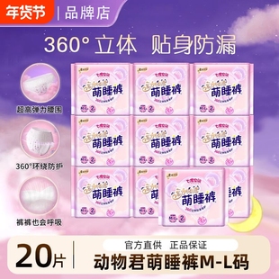 七度空间裤型卫生巾亲肤防漏安睡裤女经期用安心裤正品萌动