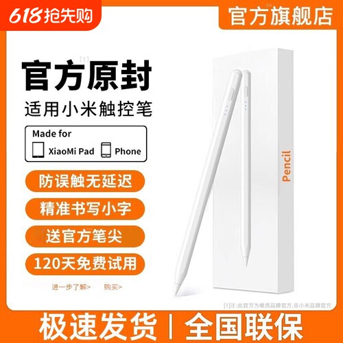 适用小米平板触控笔电容笔手写笔pad7焦点6spro电脑7pro触屏笔6pro红米redmipad/SEpencil三代6max手机5平替4