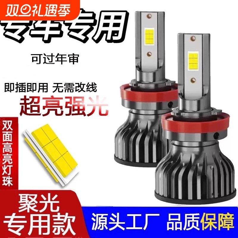 汽车激光大灯强光高亮LED车灯远光近光一体灯泡透镜超亮聚光改装