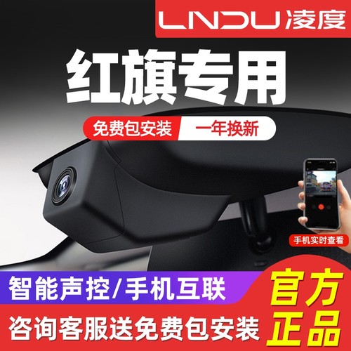 红旗HS5 H9 H5 H6 H7 HS7 EQM5 HQ9专用行车记录仪原厂免走接线