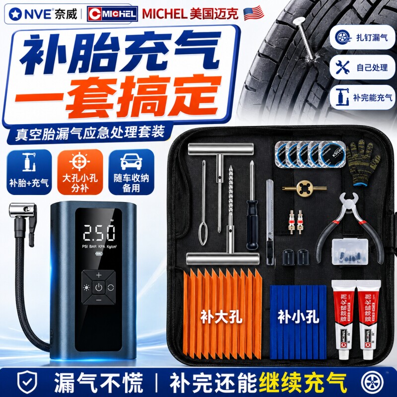 【德国品牌】补胎工具套装图片