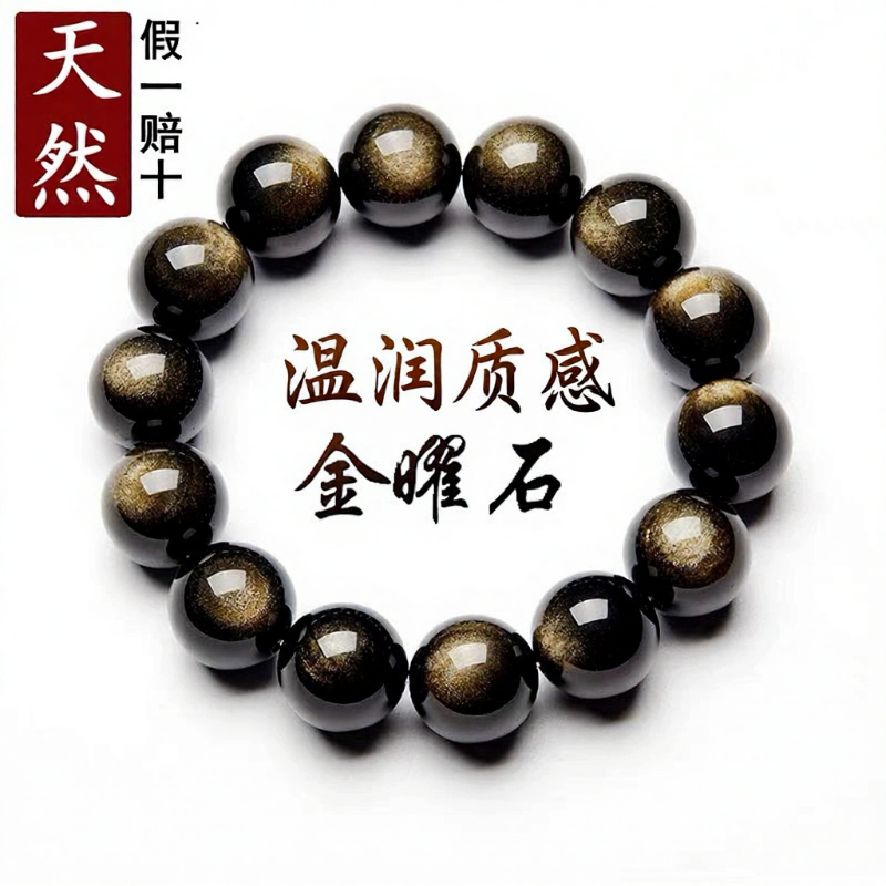 天然7A收藏级双金眼金曜石手链黑曜石金耀石情侣水晶手串大气石头