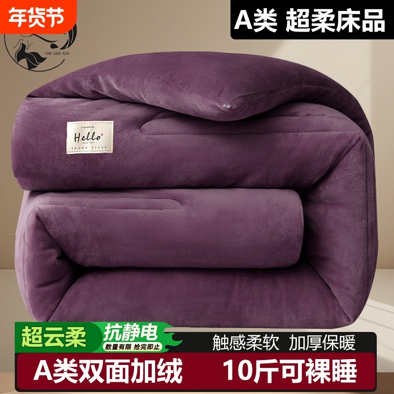 欧秀心冬季双面牛奶绒被子加厚保暖珊瑚绒棉被单人学生宿舍被芯