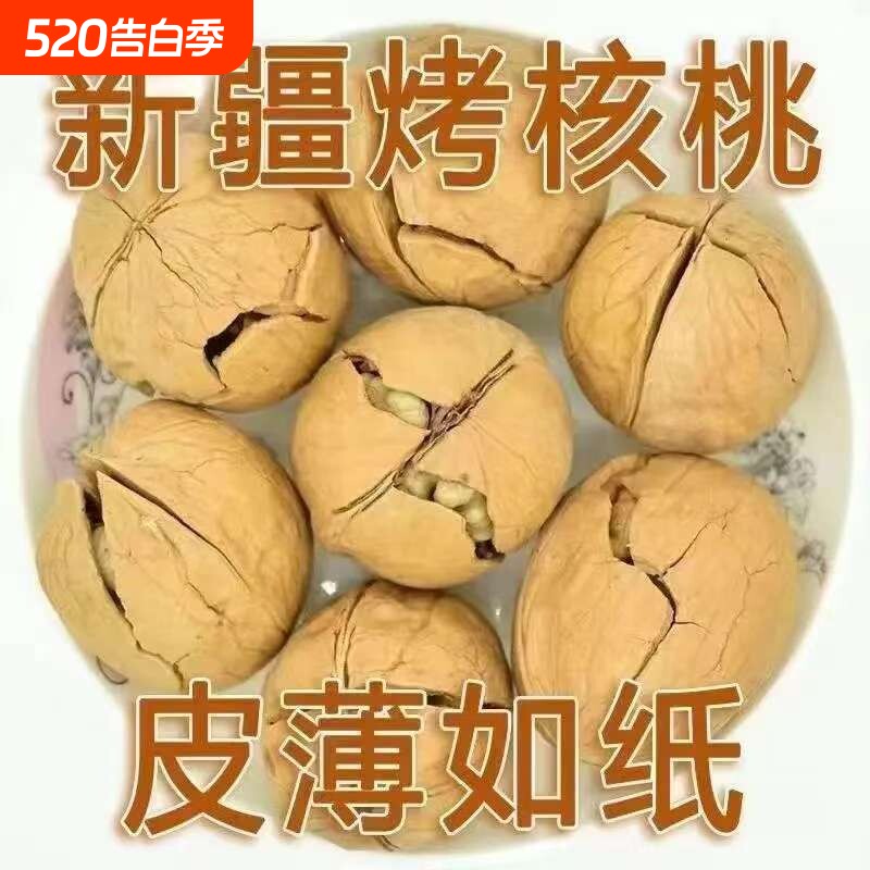 薄皮核桃烤核桃草本味奶香味新疆坚果零食特产批发价袋装净重500g
