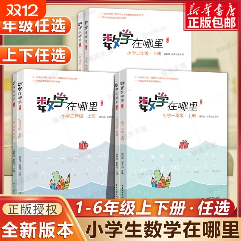 数学在哪里唐彩斌官方正版