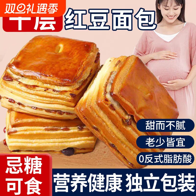 丹麦红豆手撕面包夹心整箱营养健康早餐千层蛋糕零食糕点糖友解馋