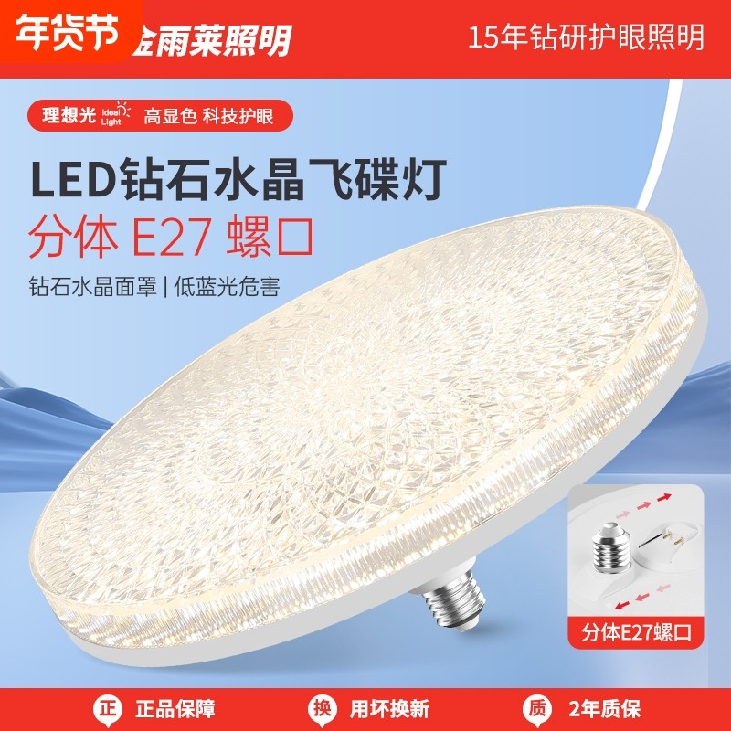 飞碟灯led超亮节能E27螺纹口新款水晶面罩灯泡客厅吊顶灯螺口照明,家装灯饰光源,LED球泡灯,淘宝优惠券,粉丝福利购,淘宝优惠卷