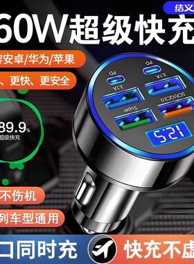 车载多功能新款充电器快充USB多