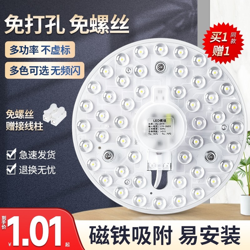 led吸顶灯灯芯替换磁吸灯条灯盘灯管客厅改造灯板节能灯泡灯珠圆