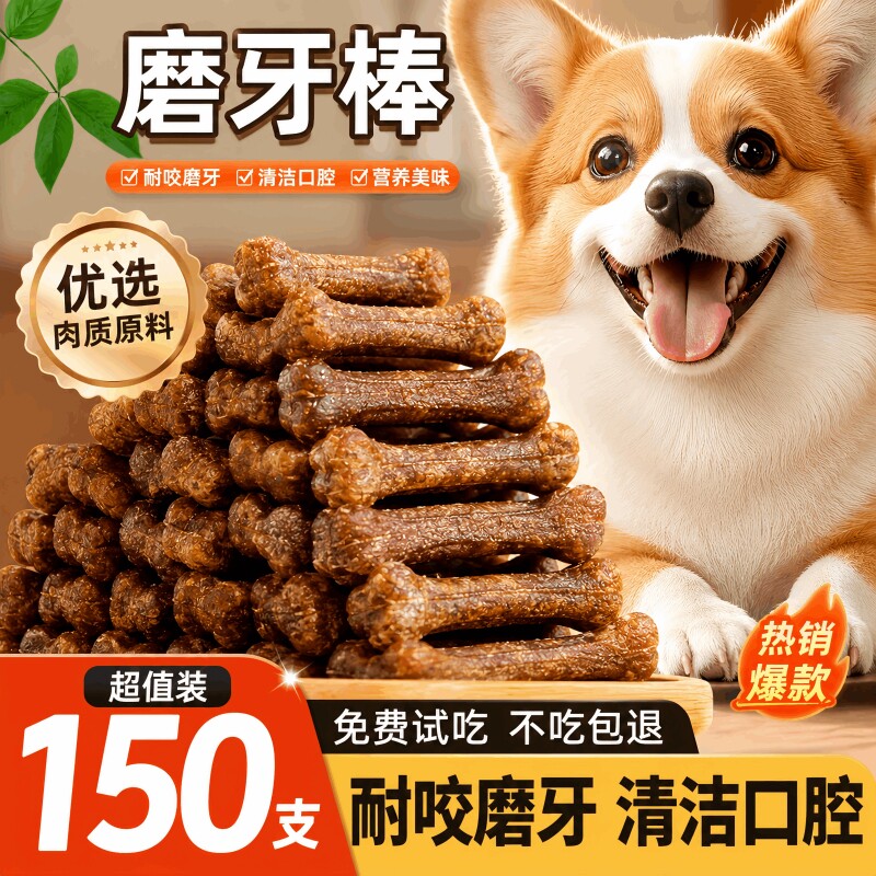 《全网热销100万＋》磨牙棒图片