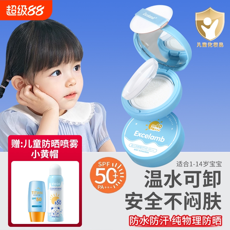 儿童防晒气垫男女童隔离紫外线宝宝专用户外防晒婴儿物理防晒霜乳