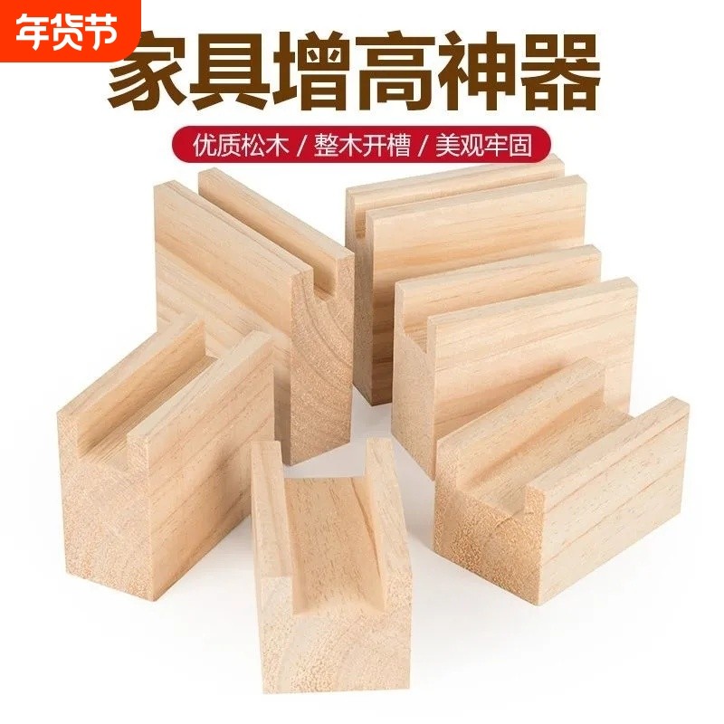 实木桌腿增高床脚垫高柜子茶几沙发脚家具垫高块桌椅加高支撑脚,收纳整理,桌脚垫,淘宝优惠券,粉丝福利购,淘宝优惠卷