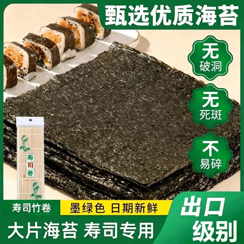 寿司海苔大片寿司帘紫菜片包饭寿司专用材料食材家用工具休闲零食