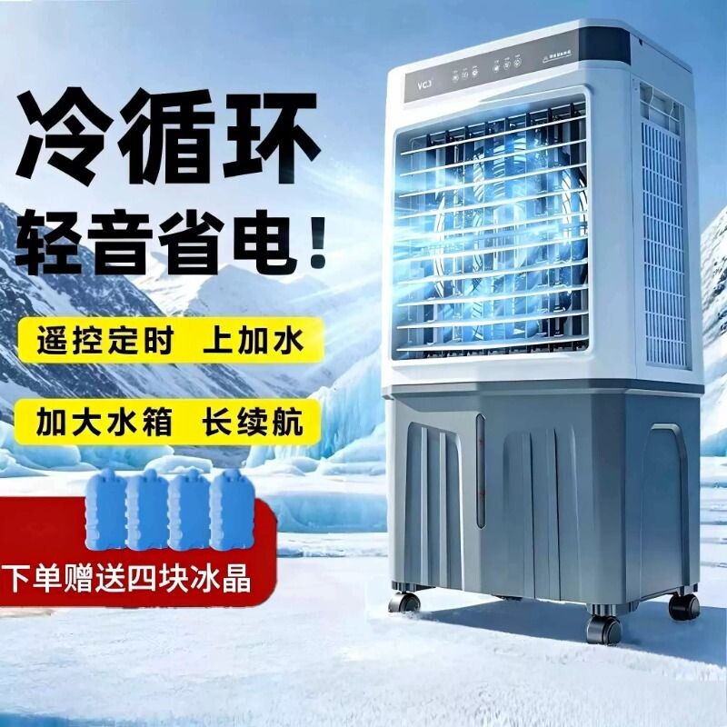 VCJ工业冷风机空调扇自动上水商用工厂房急速降温家用客厅冷风扇