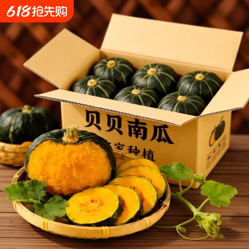贝贝南瓜板栗小南瓜正宗板栗味婴儿辅食农家自种新鲜蔬菜粉糯香瓜