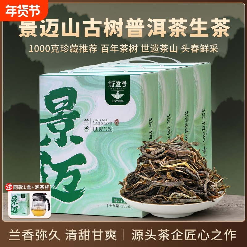 普洱茶生茶云南景迈山古树生普洱散装新春茶叶礼盒装口粮茶自己喝,茶,普洱,淘宝优惠券,粉丝福利购,淘宝优惠卷