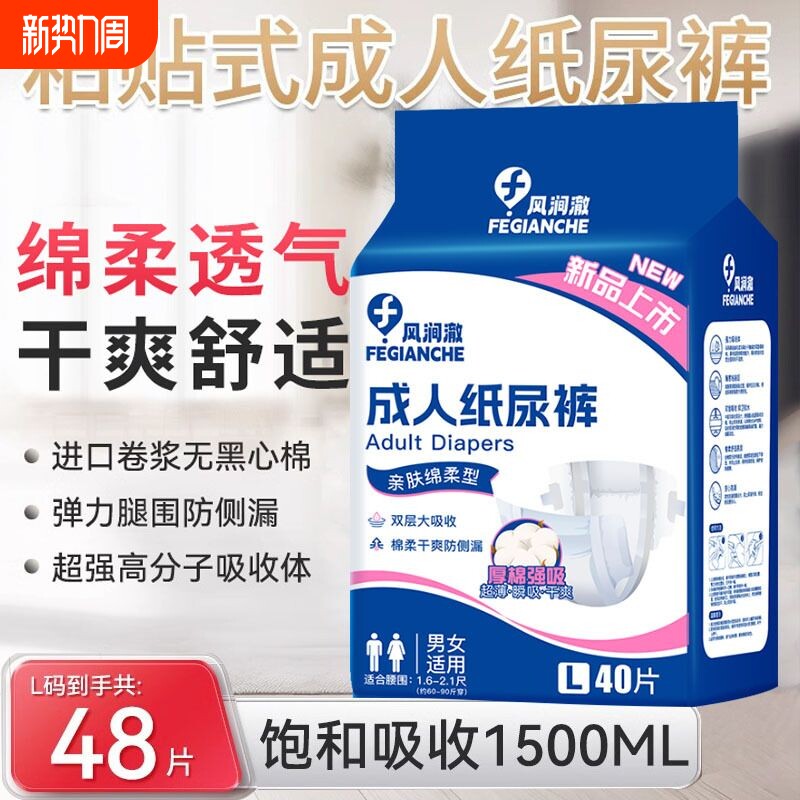 成人纸尿裤老人用尿不湿专用老年人粘贴式非拉拉裤男女士防水超薄