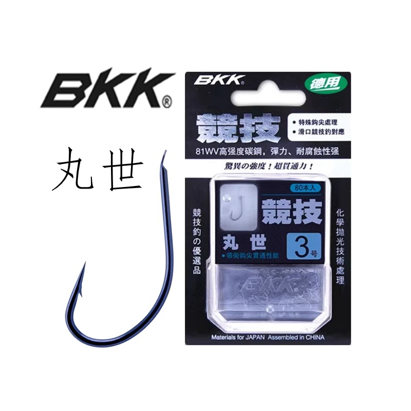 BKK鱼钩丸世鱼钩有倒刺歪嘴长柄平打鲫鲤串钩海钓黑鲷臭肚钓钩