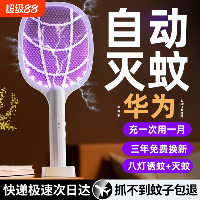 二合一家用充电式电网拍驱打蚊子苍蝇神器超强力灭蚊灯打蚊电池