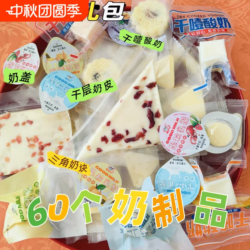 内蒙古特产奶酪块奶条奶皮子										