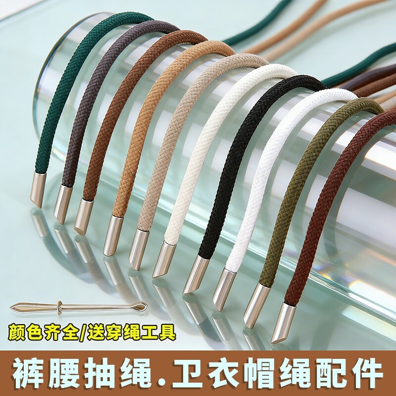 裤腰抽绳卫衣帽子系带裤子收紧绳带圆形绳子运动裤腰带绳编织穿绳