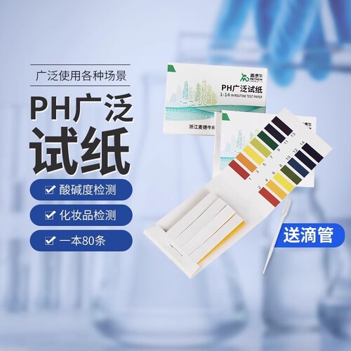 ph试纸广范实验室水质土壤化妆品
