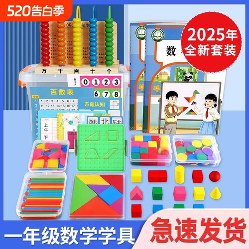 一年级数学教具上册小学生学具盒套装苏教版人教版学习用品计数器