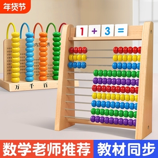 计数器算盘小学生专用一年级二年级珠心算珠算儿童10档5珠五珠幼儿园数学用教具启蒙早教蒙氏玩具计算加减法