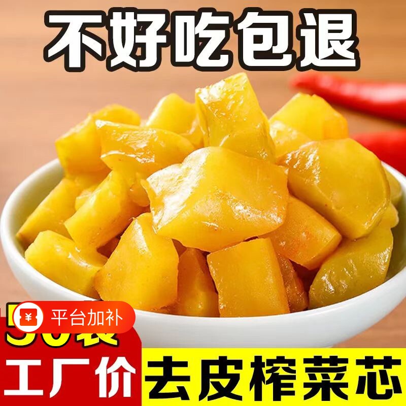 正宗涪陵榨菜芯50g独立包装菜心小包装咸菜下饭菜酱菜批发脆口
