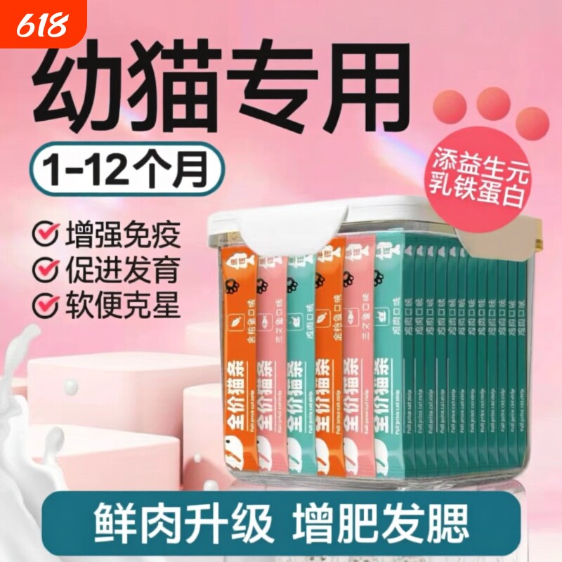 思钰幼猫猫条零食猫咪零食罐头增肥营养湿粮小鱼干猫罐头鱼油全价
