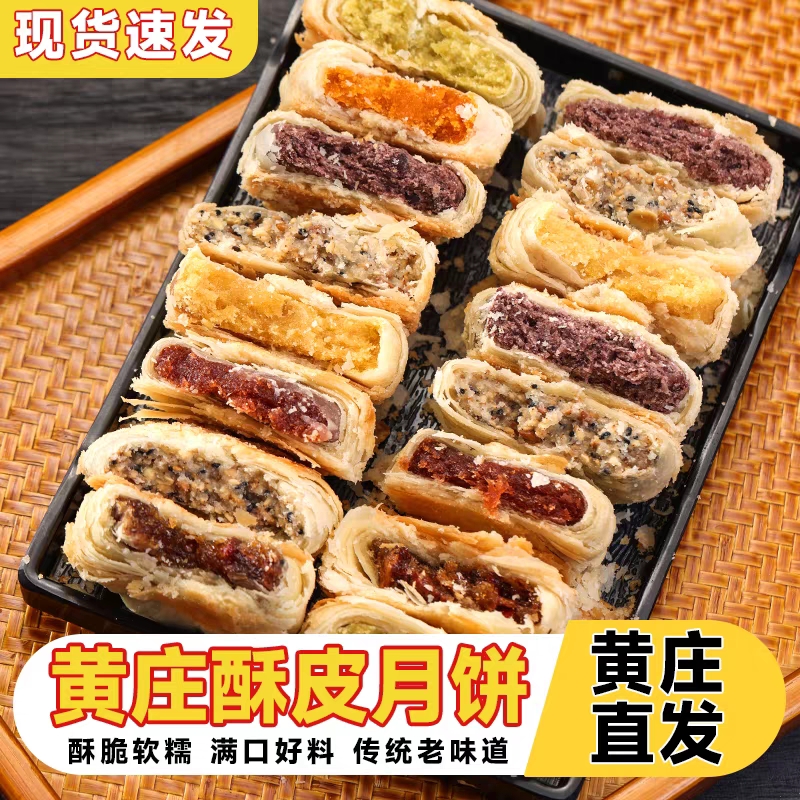 石家庄420g黄庄月饼手工咸蛋黄酥皮饼五仁老式河北官方旗舰店酥饼