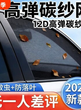 汽车防蚊虫纱窗车窗防蚊网遮阳帘窗帘防晒轿车窗纱网车用蚊帐车载