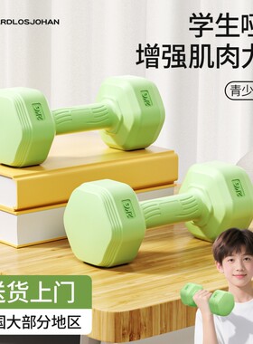 哑铃青少年儿童健身家用初中学生男女士专用2kg一对中考锻炼器材