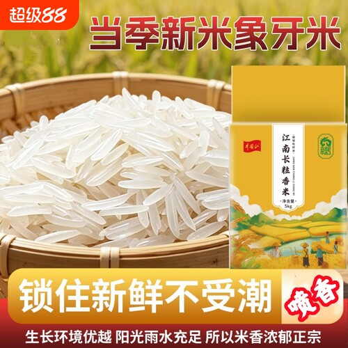 新米帝壹号香米高山农家超长丝苗米长粒香米丝苗厂家米饭猫牙籼米