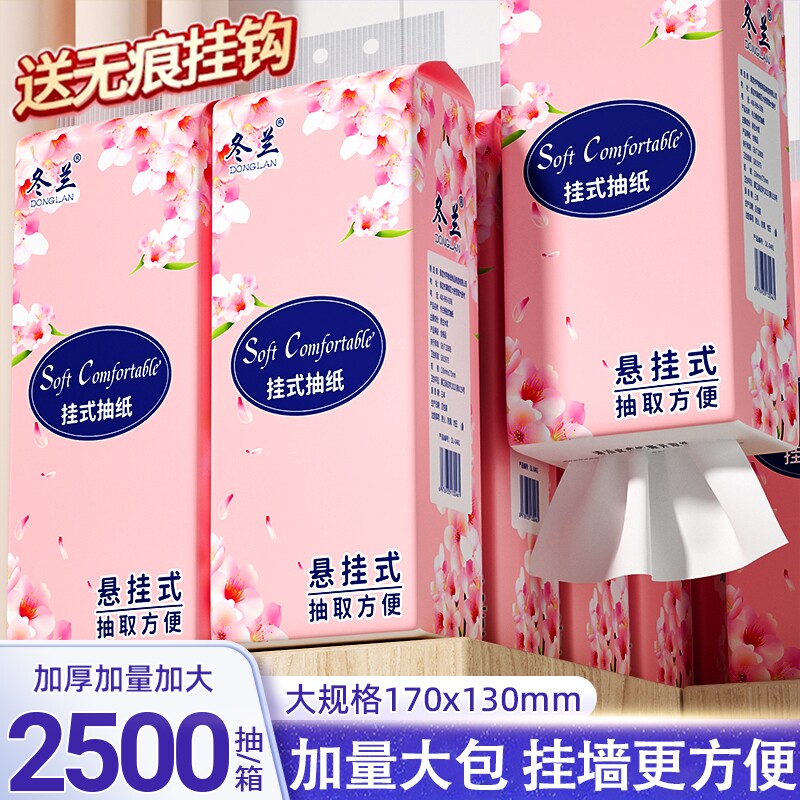 悬挂式纸巾抽纸家庭用实惠装开学宿舍用纸一分钱擦手纸卫生纸厕纸