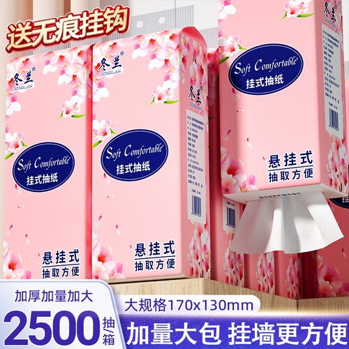 悬挂式纸巾抽纸家庭用实惠装开学宿舍用纸一分钱擦手纸卫生纸厕纸