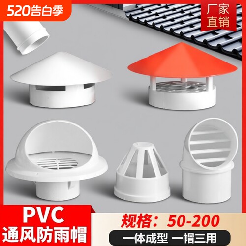透气帽PVC防雨帽110 160屋顶外墙油烟机排气风帽罩出风口75通风口