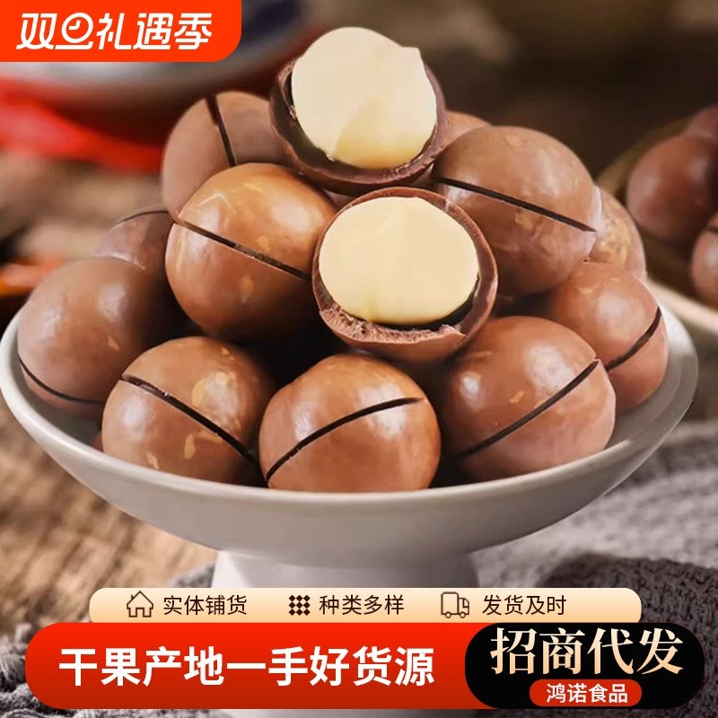 夏威夷果奶油味薄皮坚果250g 开口奶香年货零食手剥夏威夷果