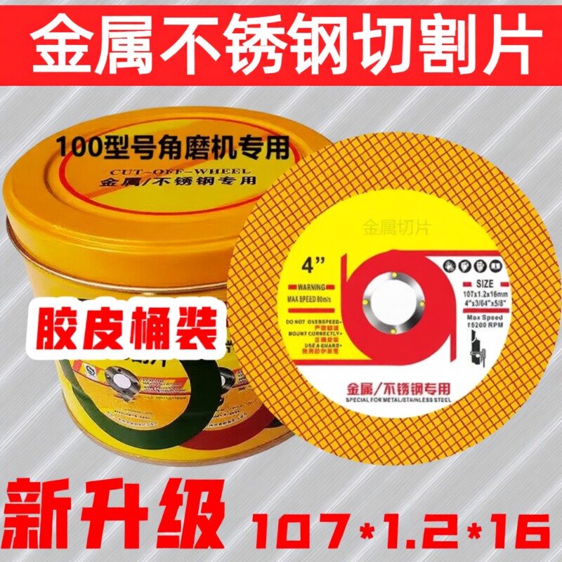 切割片100角磨机107砂轮金属不锈钢切片双网超薄新款电动金属专用图片